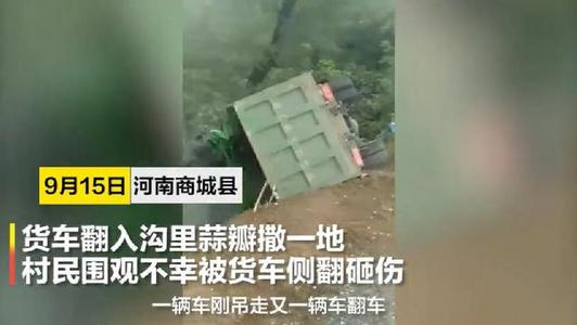 【突发】货车侧翻压捡蒜群众致8死11伤 事故发生的原因是什么 (1).jpg