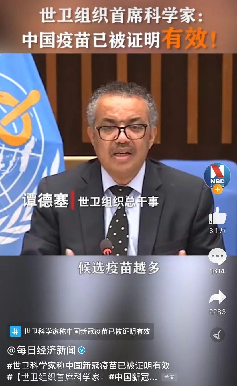 新冠疫苗最新消息 世卫科学家称中国新冠疫苗已被证明有效