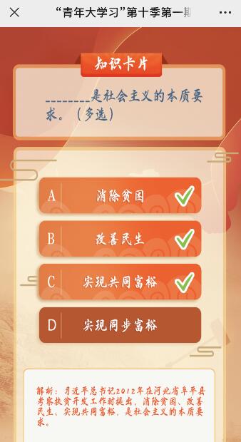 青年大学习第十季第一期课后习题答案 贫穷不是社会主义