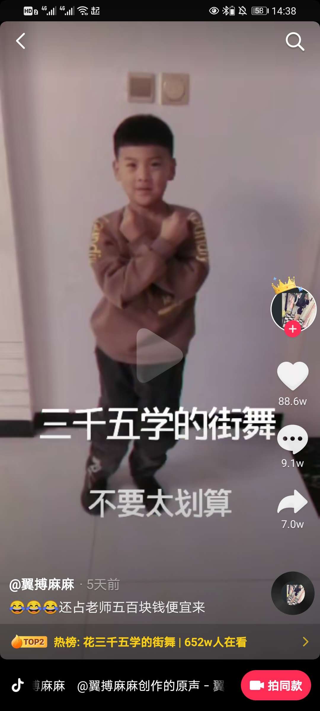 花三千五学的街舞是什么梗 花三千五学的街舞的来源出处是哪?