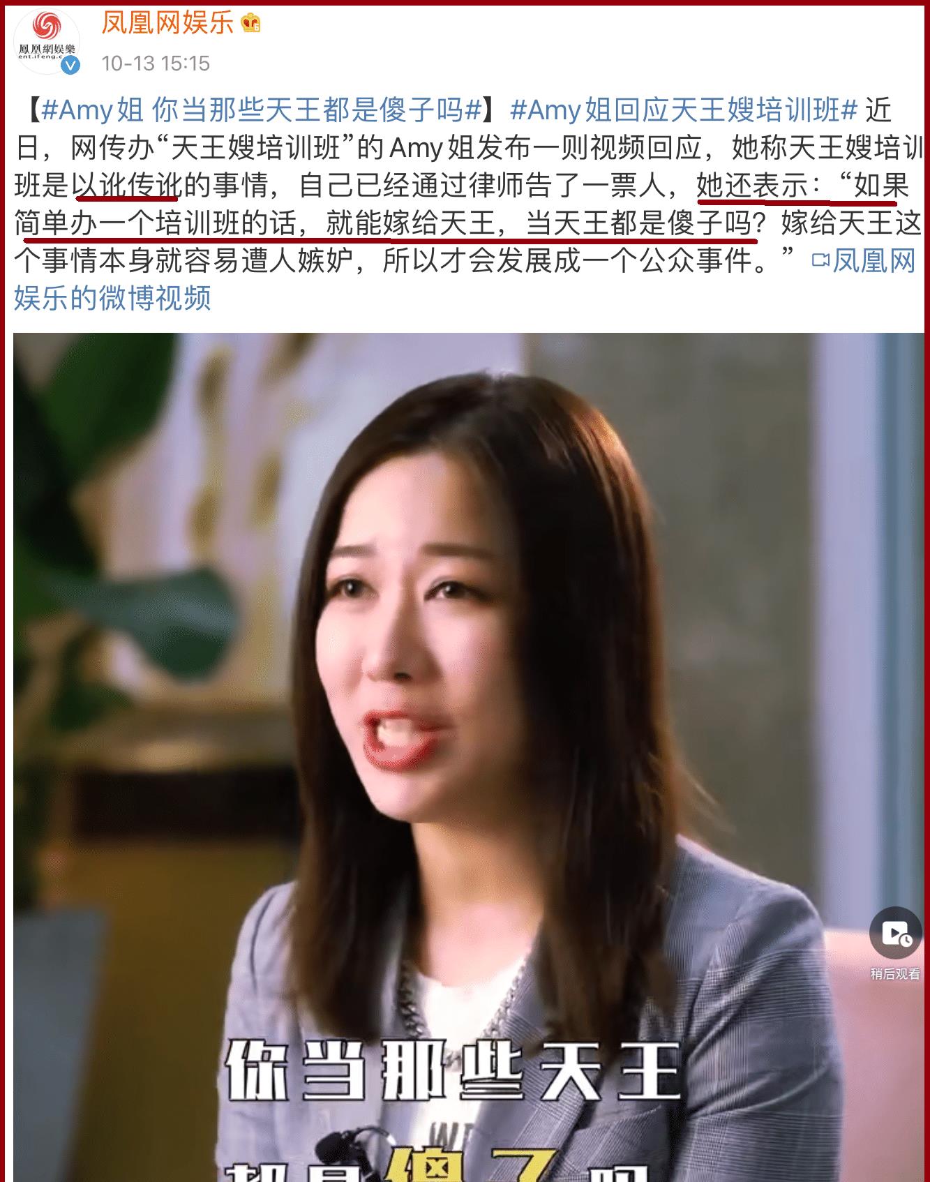 Amy姐回应天王嫂培训班 天王嫂培训班是真的吗?