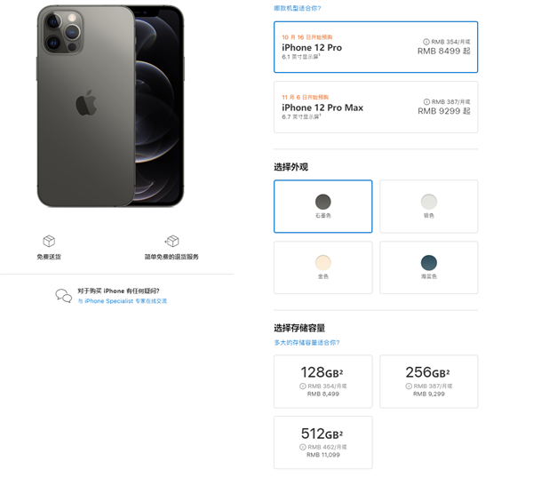 iPhone12系列手机均支持5G 苹果手机12哪一部最值得买?