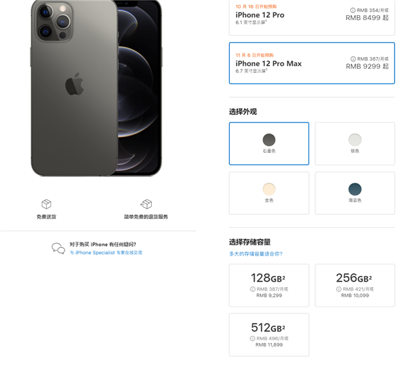 iPhone12系列手机均支持5G 苹果手机12哪一部最值得买?