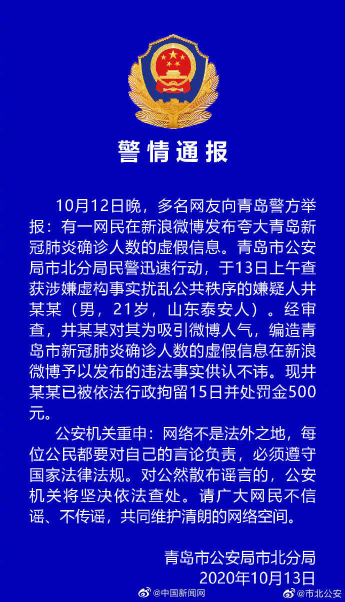 造谣青岛确诊人数男子被行拘 青岛疫情防控新闻发布会最新消息