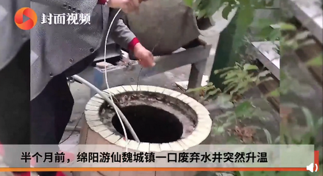 四川一口老井突然升温至70度 地震局回应其中秘密被揭开