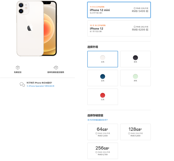 iPhone12系列手机均支持5G 苹果手机12哪一部最值得买?