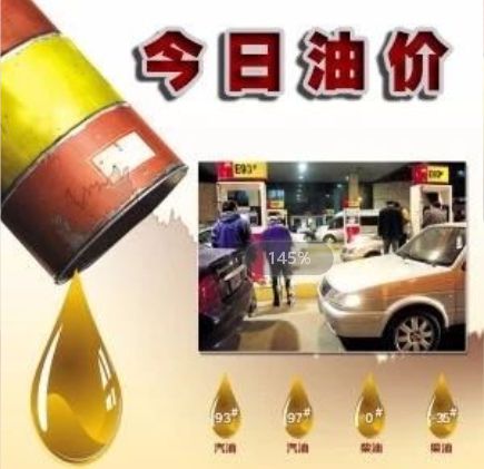 今日油价92汽油价格表 98号汽油/95号汽油/0号柴油多少钱?