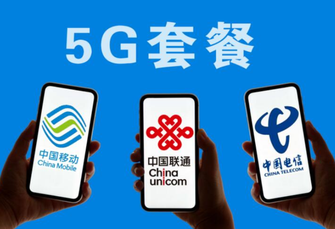 三大运营商4G套餐数量明显减少 换掉廉价4G套餐只为推广5G?