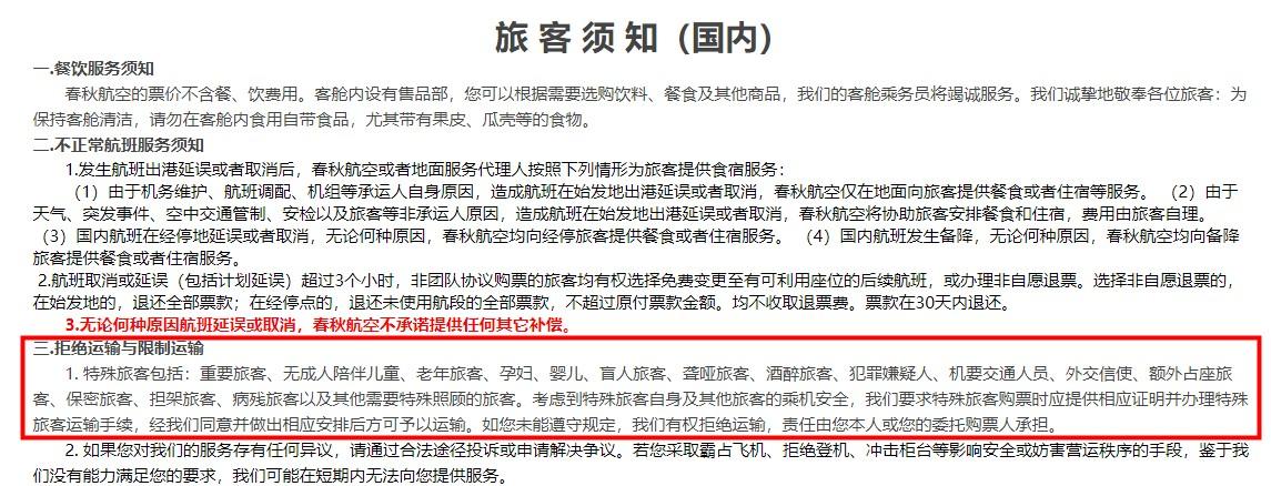 春秋航空回应抑郁症患者被拒登机 大学生因抑郁症被拒绝登机事件
