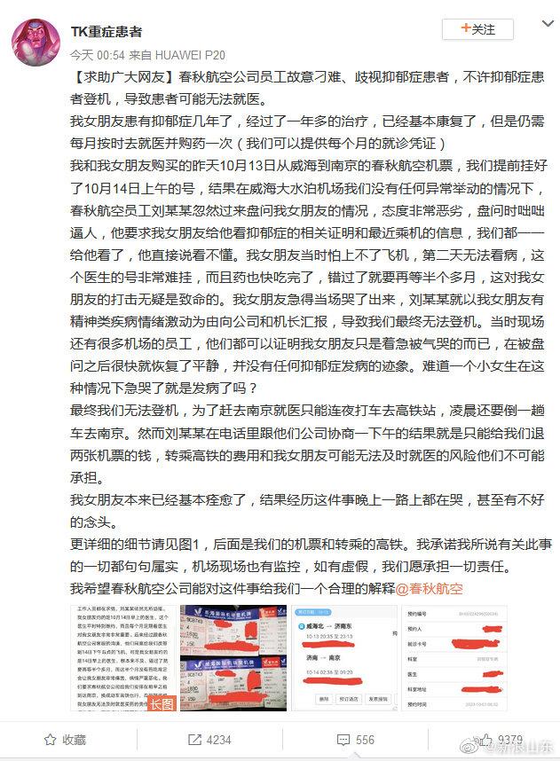 春秋航空回应抑郁症患者被拒登机 大学生因抑郁症被拒绝登机事件