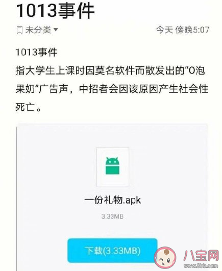 O泡果奶是什么梗 1013事件o泡果奶病毒文件是怎么回事?
