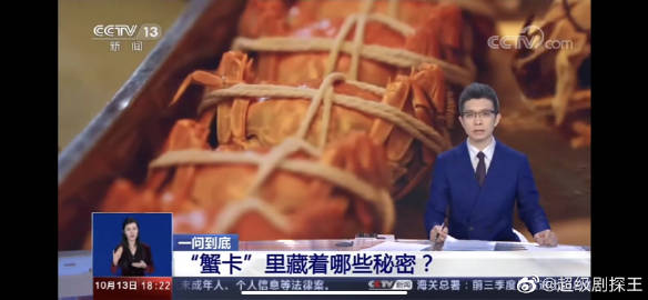 央视揭蟹卡套路 纸螃蟹的蟹券蟹卡还有潜在金融风险