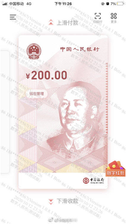 深圳的数字人民币红包长啥样 数字人民币红包怎么花?