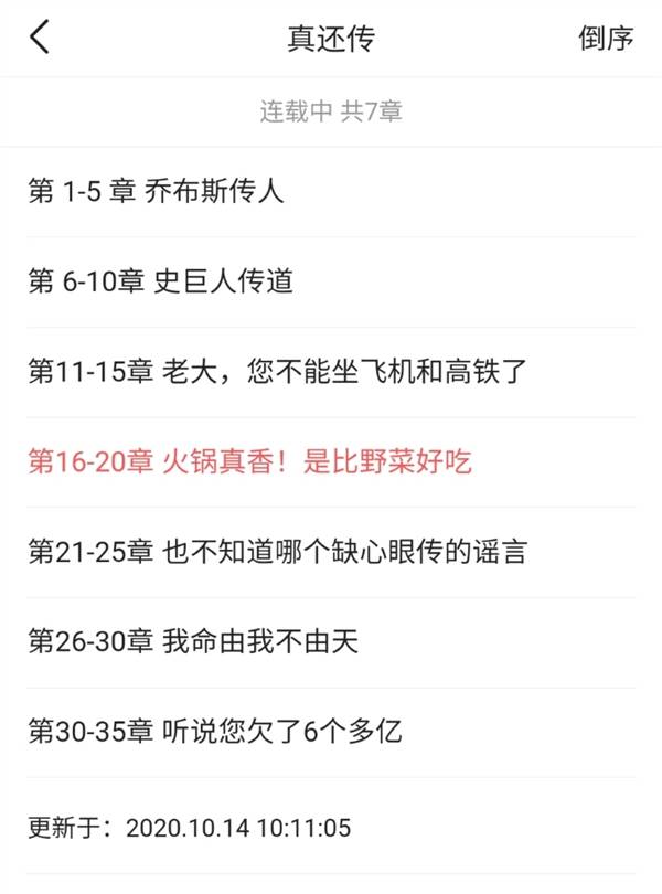 罗永浩真还传小说出炉 番茄小说作者一个月80万收入