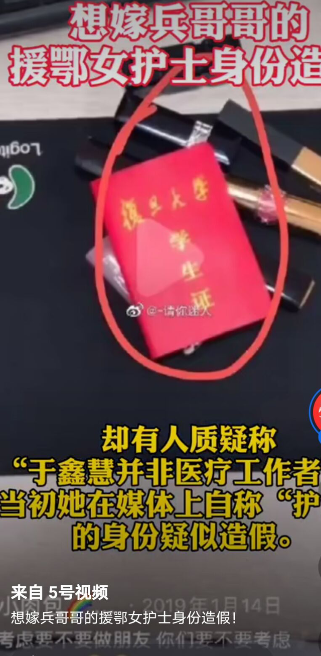 想嫁兵哥哥的援鄂女护士身份造假 于鑫慧事件始末竟是老赖