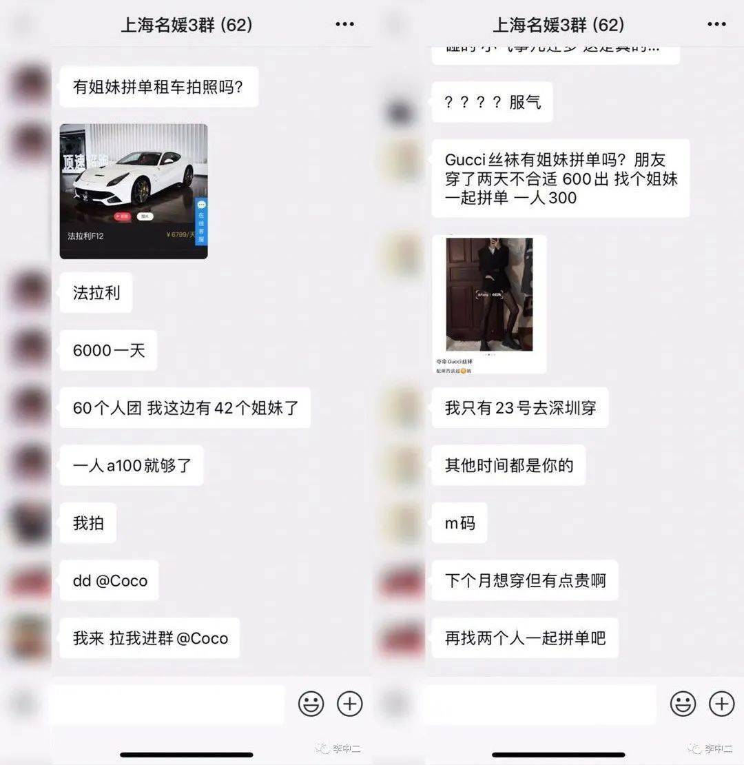 上海名媛背后的装富产业链 上海名媛拼单还有你不知道的活
