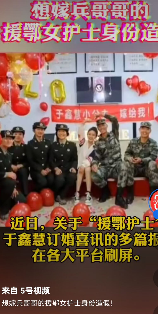 想嫁兵哥哥的援鄂女护士身份造假 于鑫慧事件始末竟是老赖