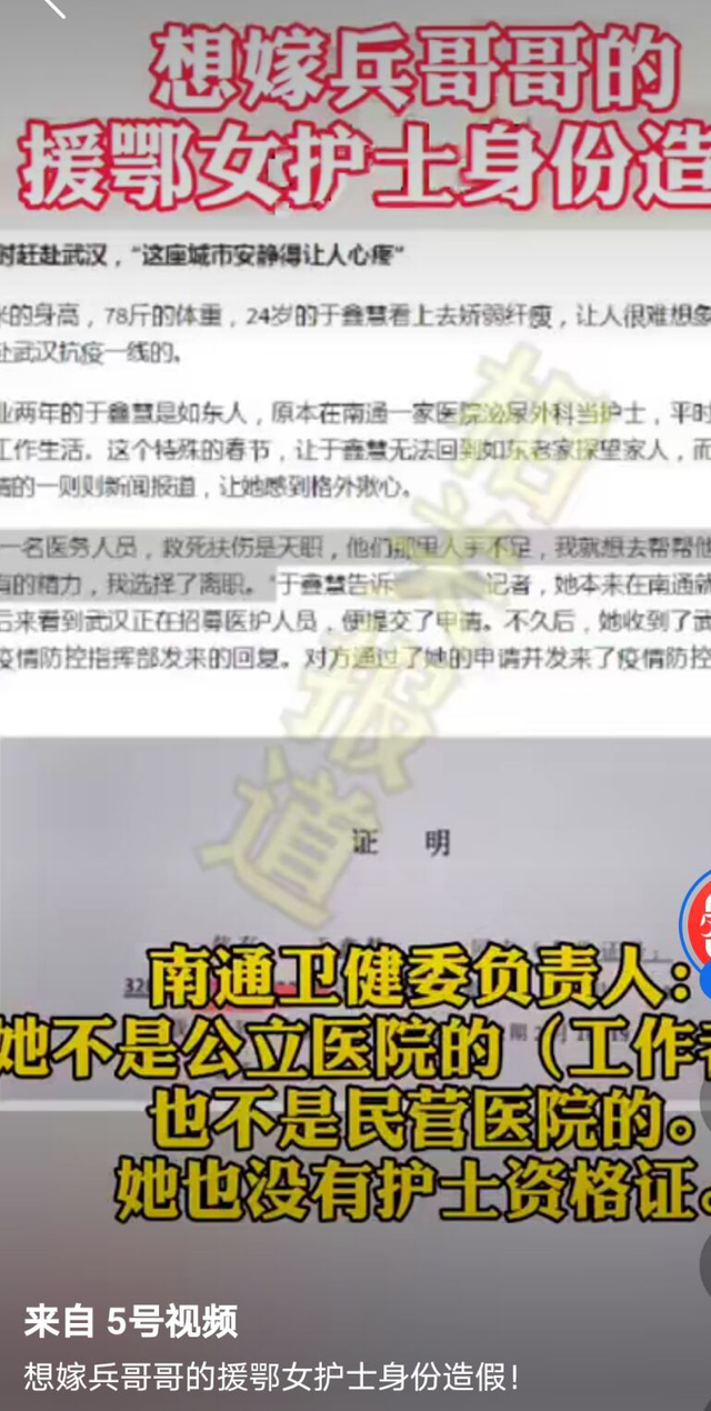 想嫁兵哥哥的援鄂女护士身份造假 于鑫慧事件始末竟是老赖