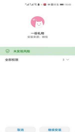 一份礼物app是什么东西 一份礼物apk转发好友教程