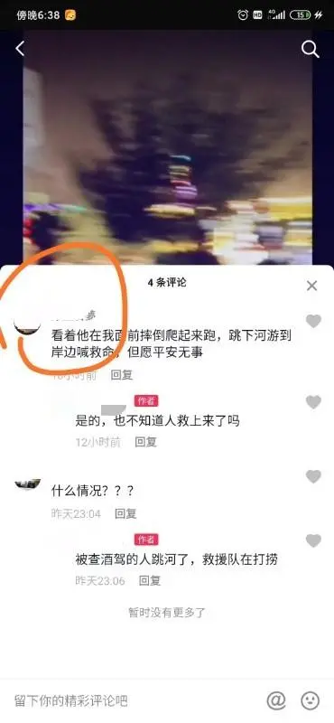 男子酒后被查弃车跳河身亡 家属质疑后续最新宣告