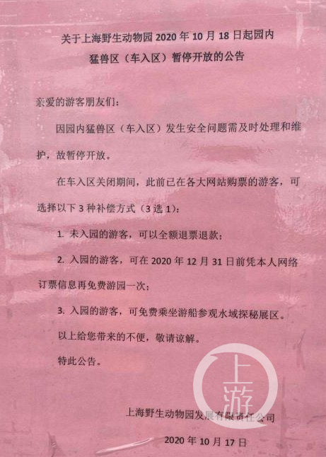 上海野生动物园回应动物伤人事件 上海野生动物园饲养员怎么了?