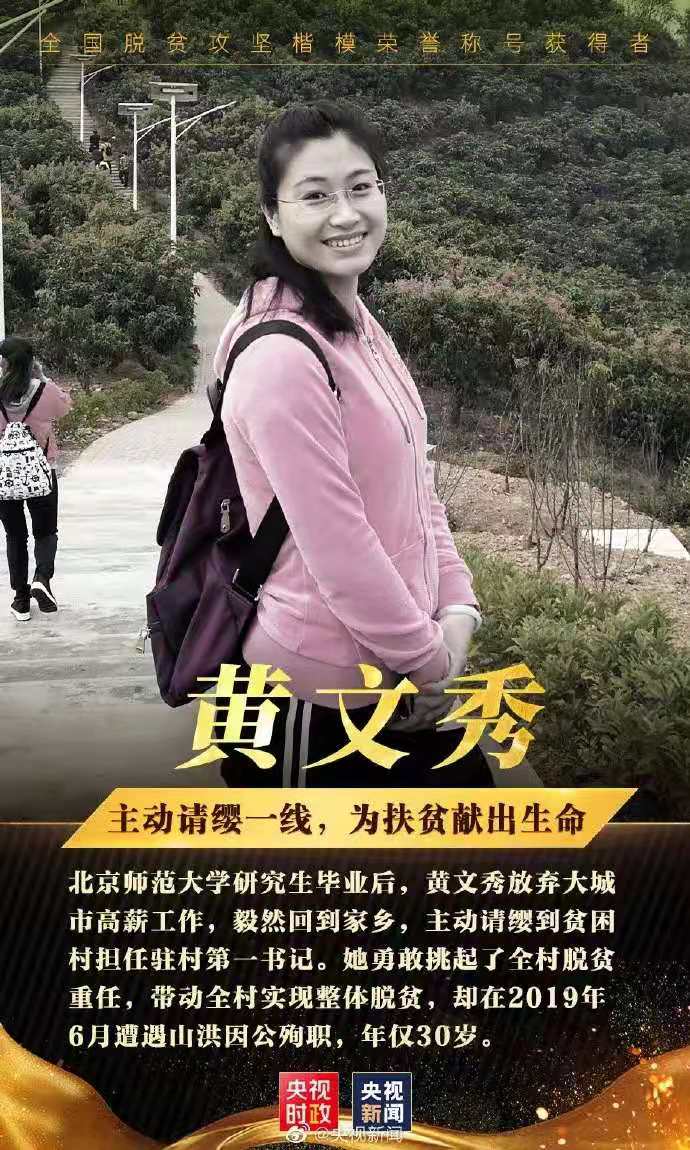 黄文秀怎么出的事个人事迹简介 黄文秀父亲听到女儿名字的反应【图】