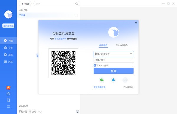 迅雷