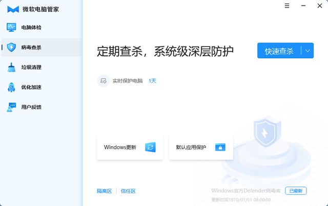 微软电脑管家