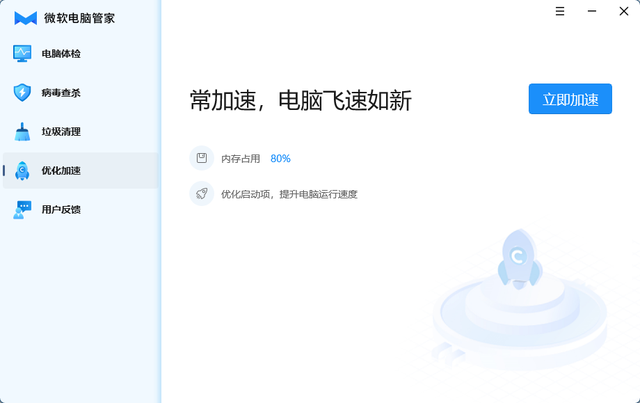 微软电脑管家