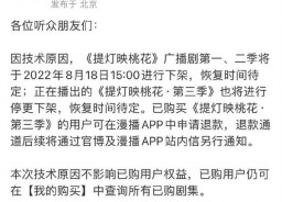 部分广播剧因技术原因下架 官方称恢复时间待定：众网友不淡定