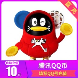 腾讯10QQ币充值