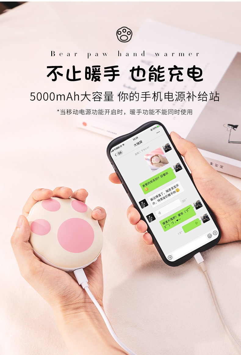 可爱猫爪女生暖手充电宝