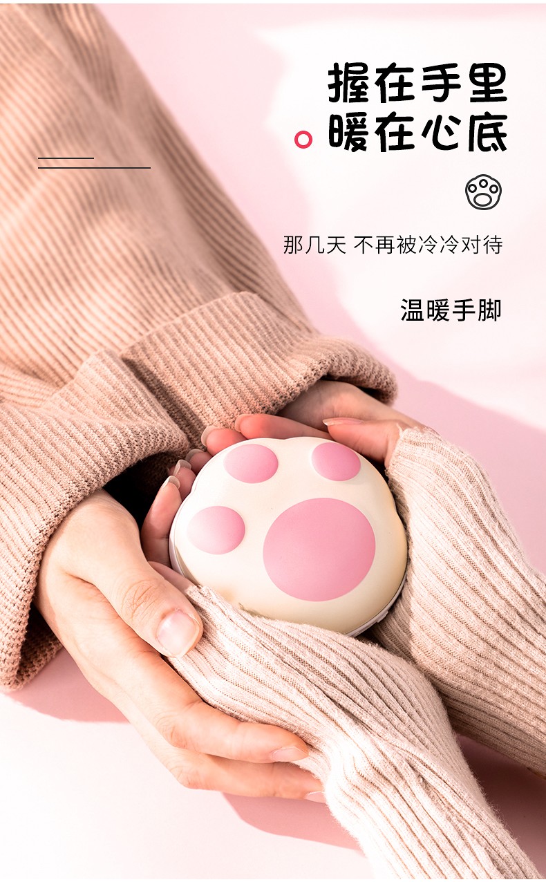 可爱猫爪女生暖手充电宝
