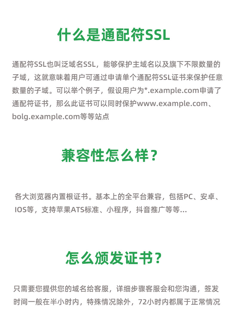 Alpha通配符SSL证书 小程序 IOS HTTPS 防劫持泛域名SSL证书