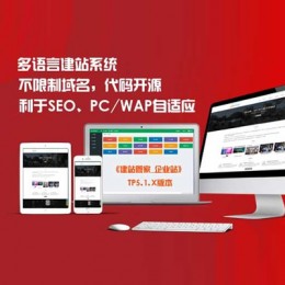 建站管家多语言企业建站系统【5.1版本】