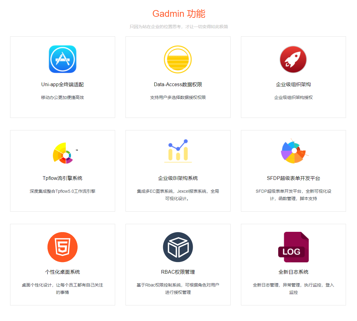 Gadmin企业级极速开发平台【个人版】