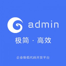 Gadmin企业级极速开发平台【个人版】