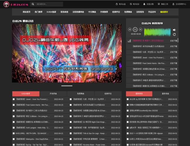 沈阳DJ024电音传媒