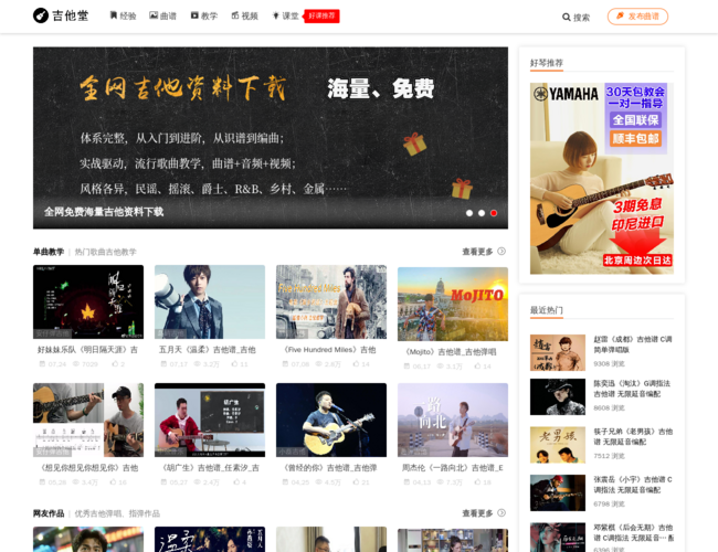 吉他堂