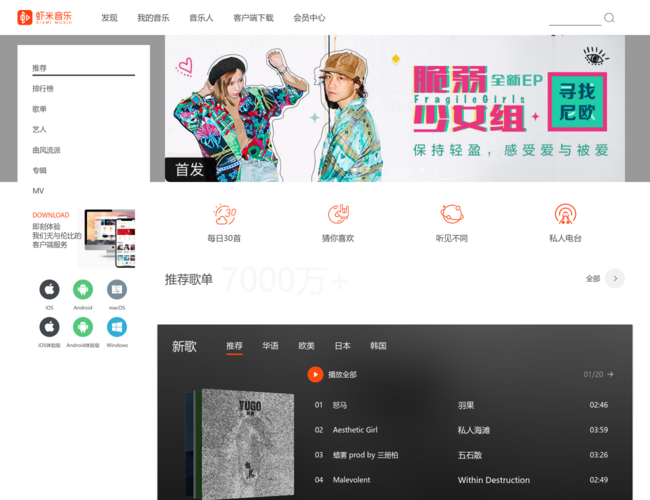 音螺（原虾米音乐）