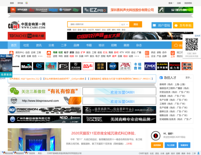 CA001中国音响第一网