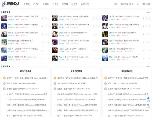第9DJ音乐网