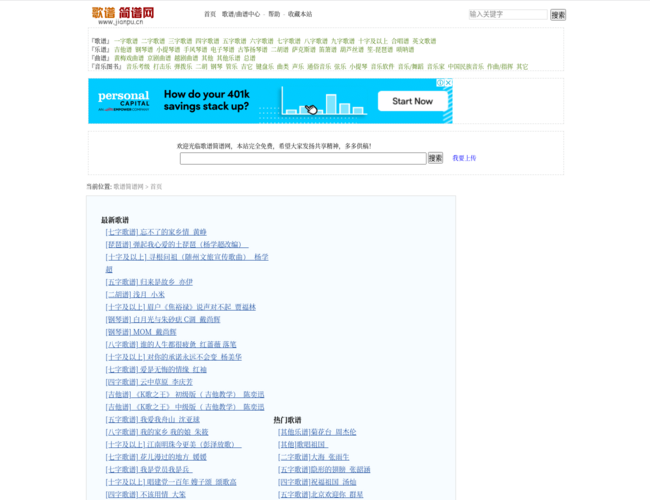 歌谱简谱网