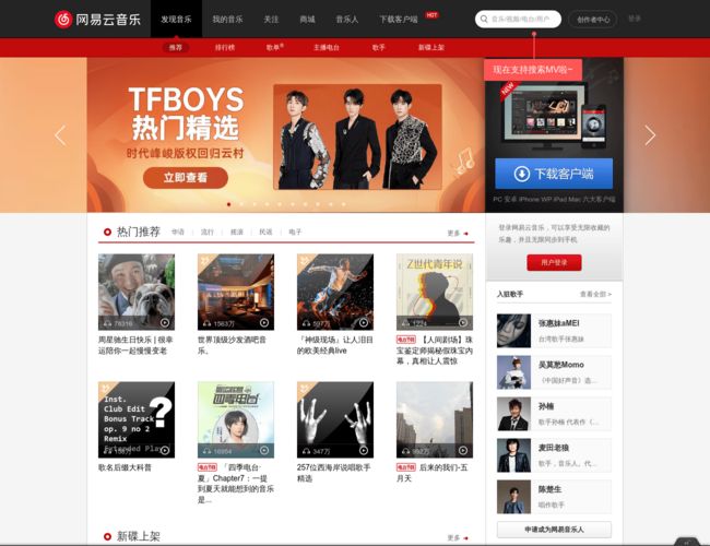 网易云音乐