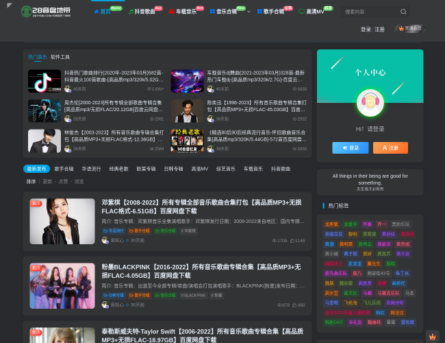 28音盘地带