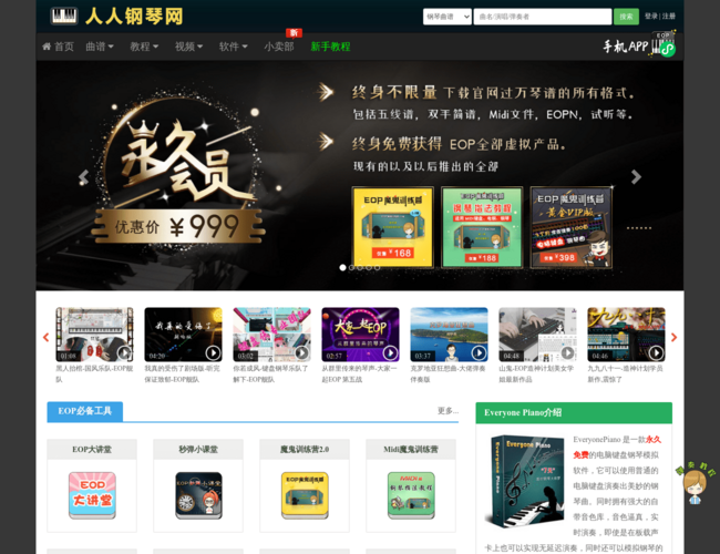 Everyone Piano人人钢琴网