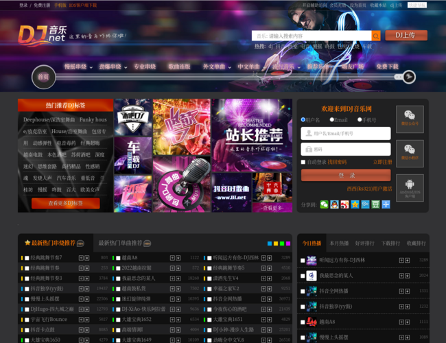 DJ音乐网