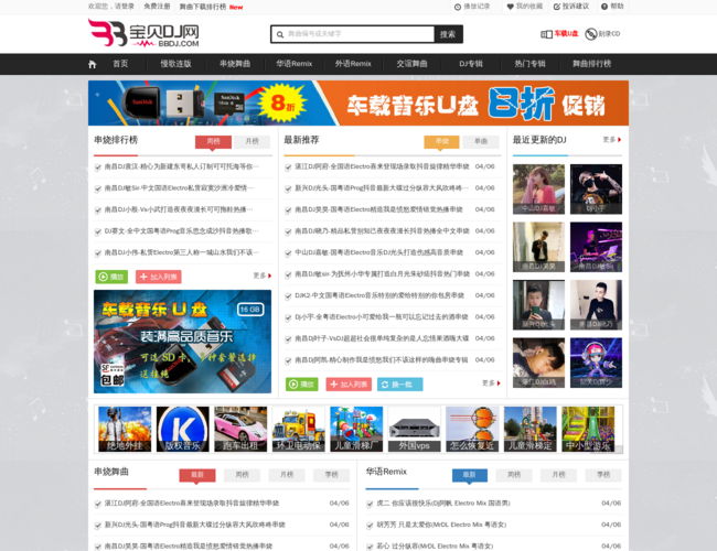 宝贝DJ音乐网