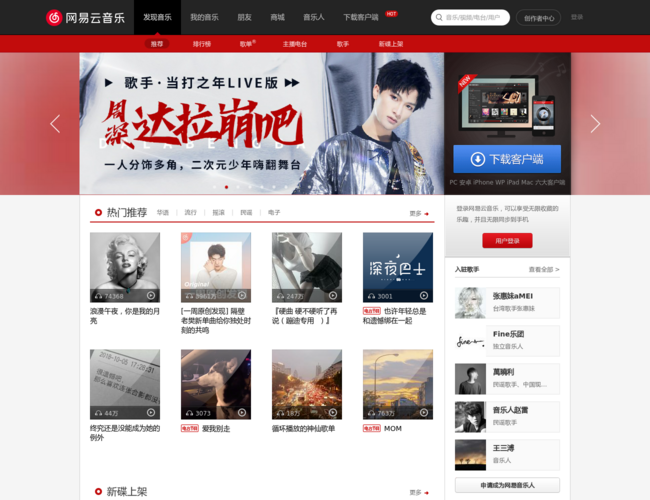 网易云音乐