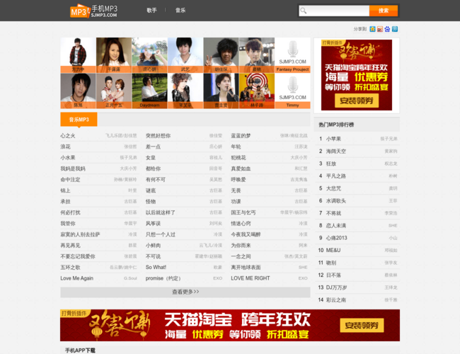 手机MP3下载
